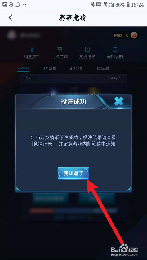王者荣耀如何参与赛事竞猜