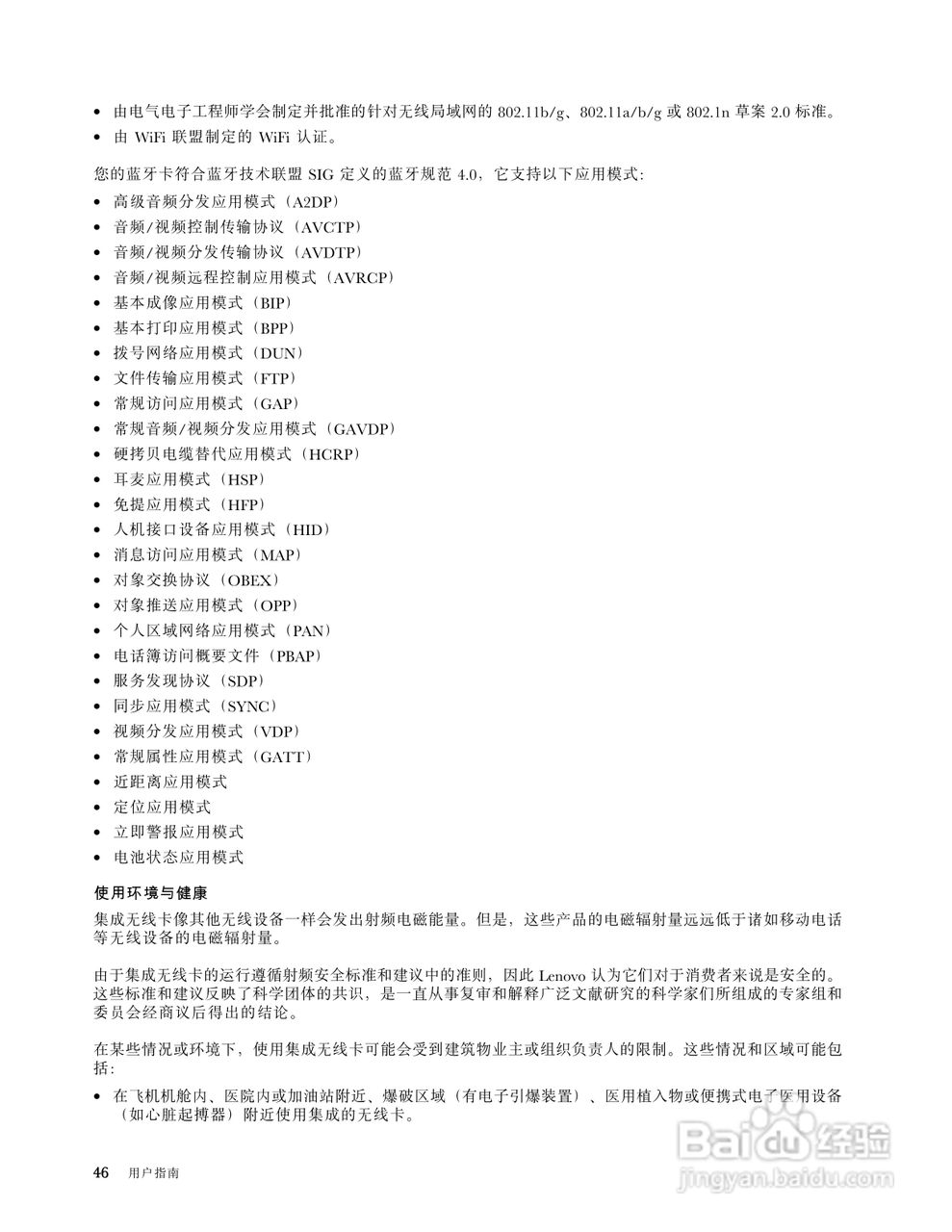 联想昭阳E49笔记本电脑用户指南:[6]