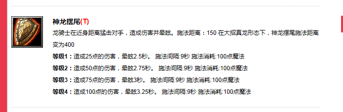 如何玩好龙骑士