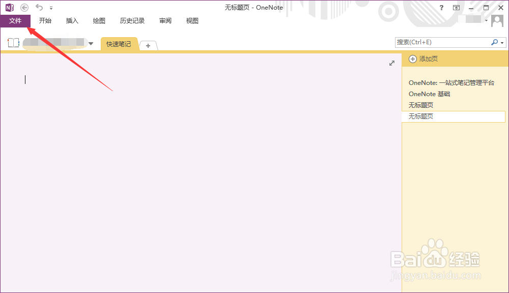 如何将电脑任务栏中的OneNote图标关闭