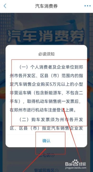 购车补助消费券怎么使用