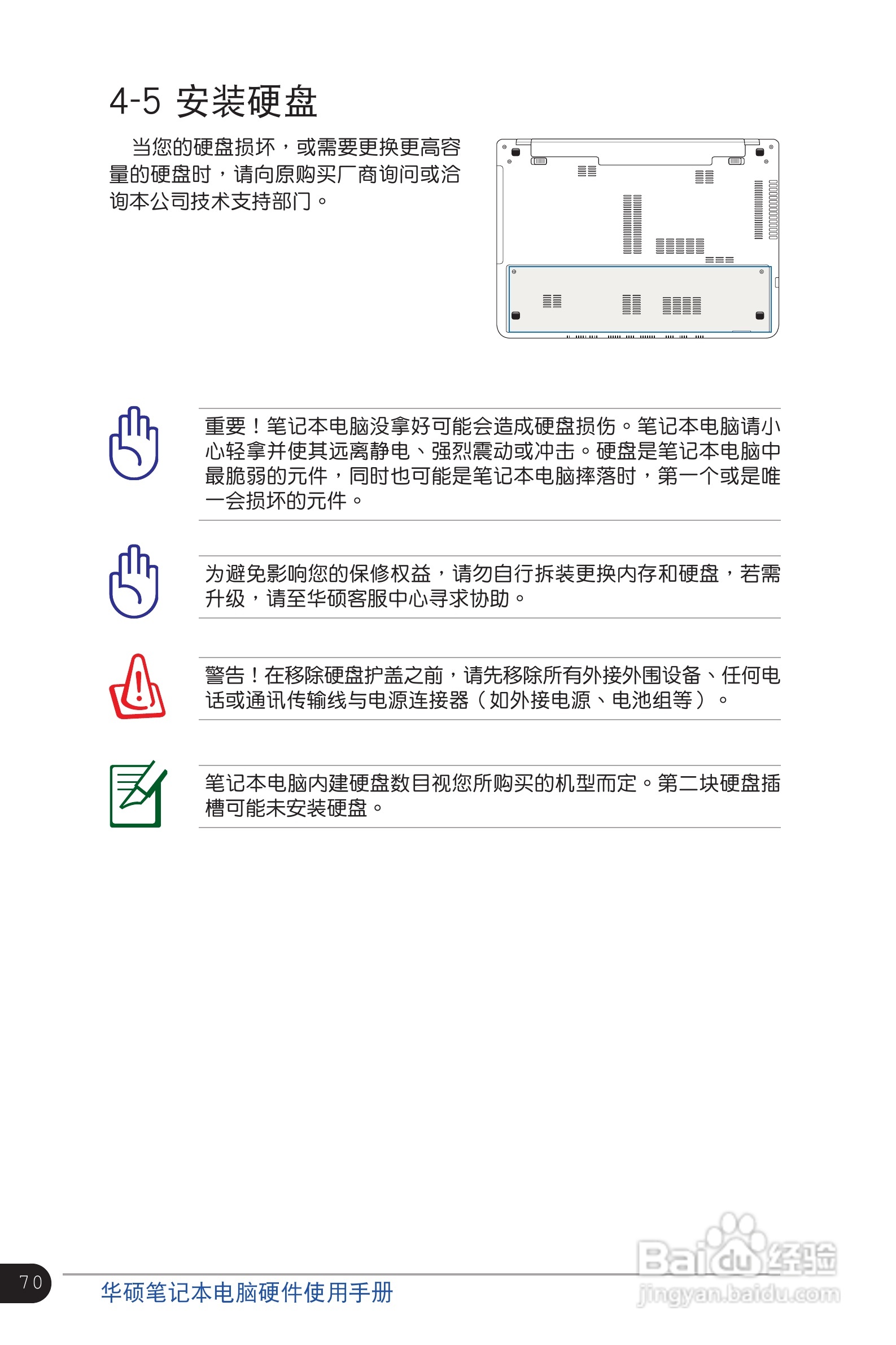 华硕K46CA笔记本电脑使用说明书:[7]