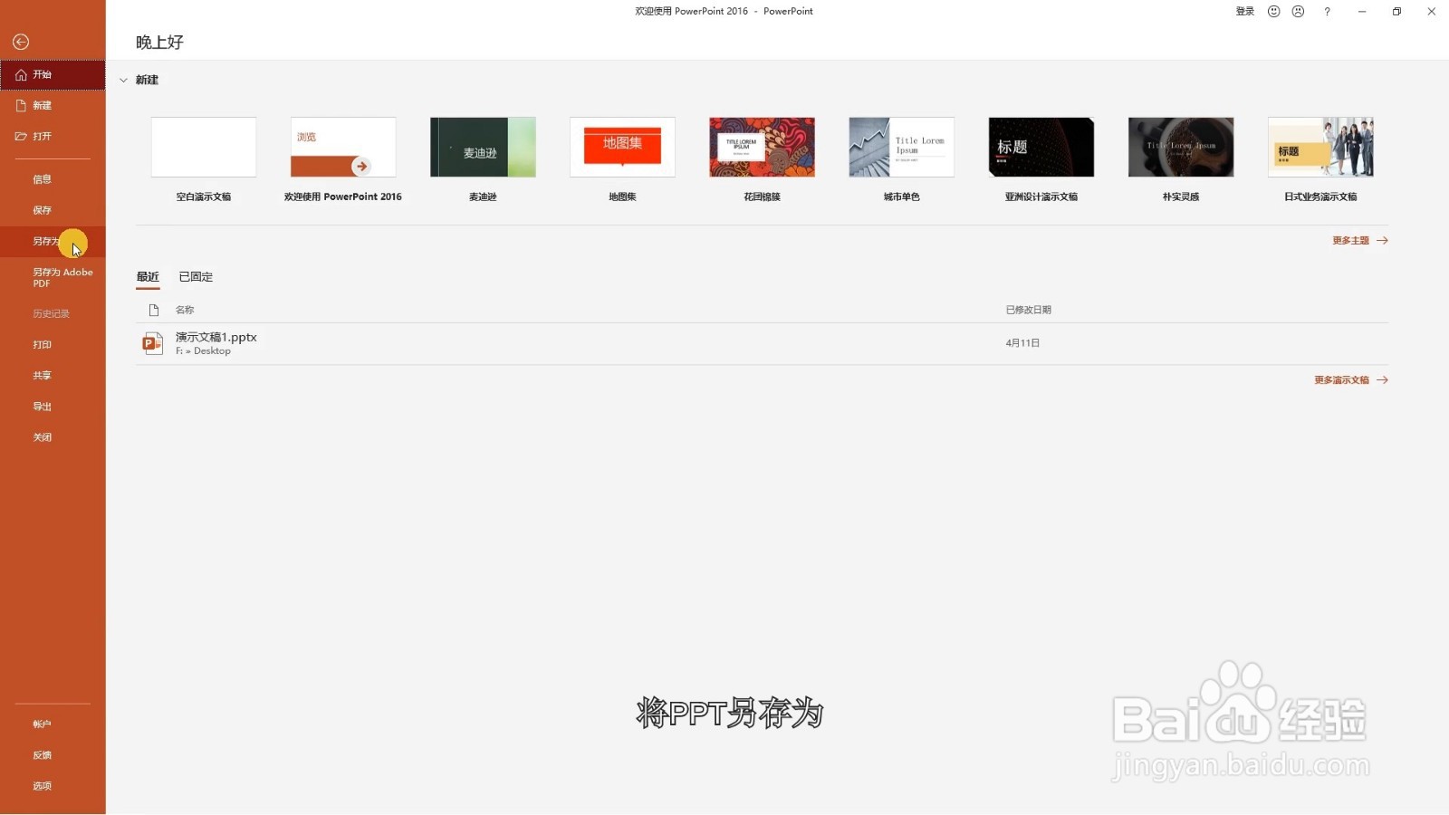 PPT怎么设置文件保护