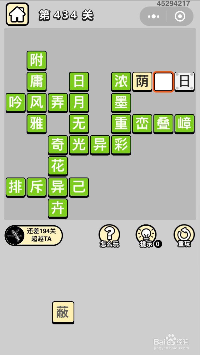 成语小秀才第431关至第440关答案