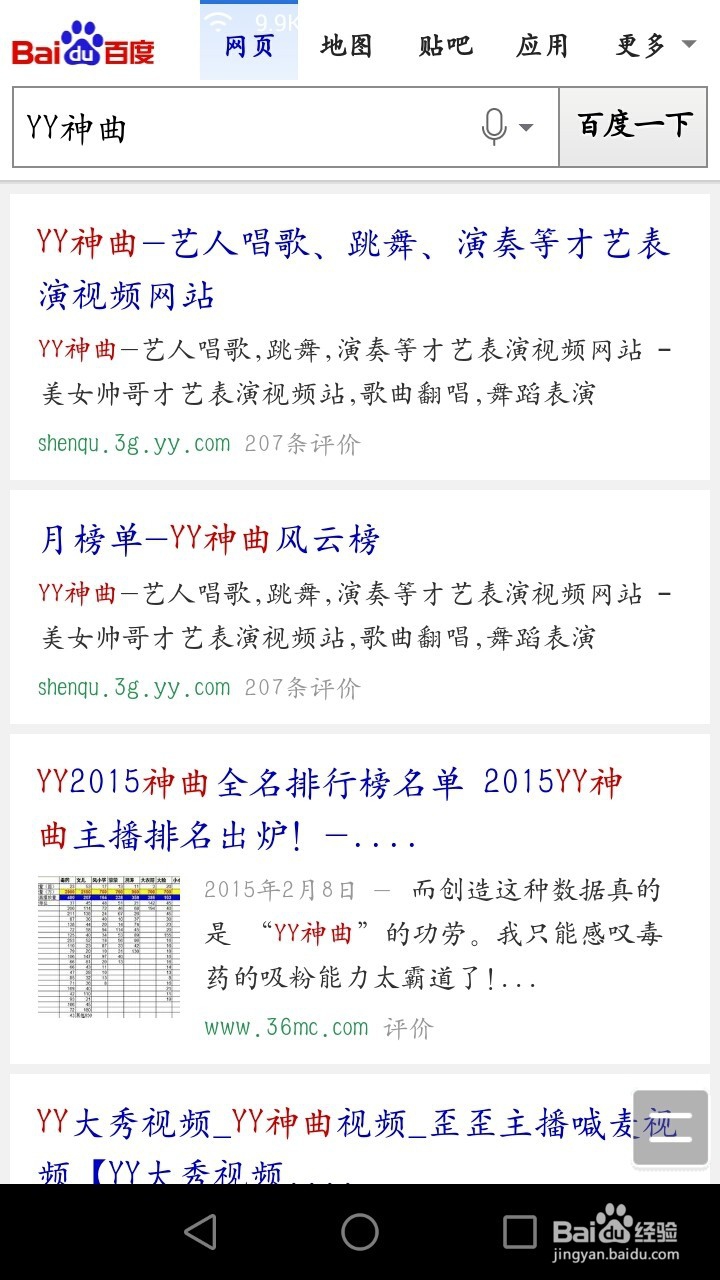 怎么下载YY神曲,手机怎么下载YY神曲