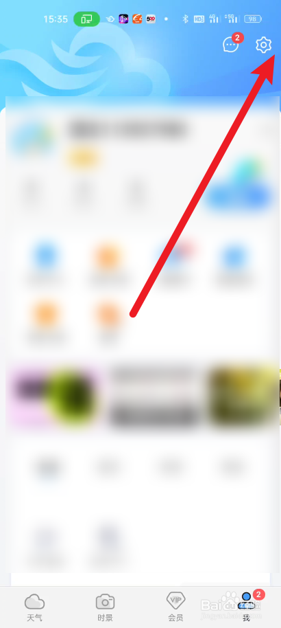 墨迹天气如何开启足迹城市