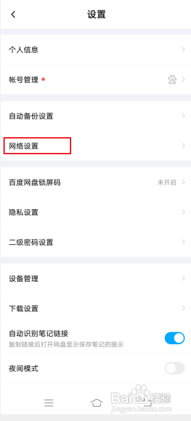 百度网盘如何关闭使用手机流量播放音频