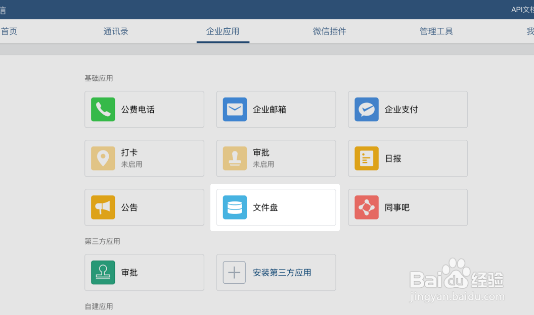 企业微信如何在线共享文件