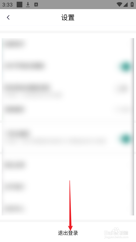 怎么退出爱奇艺体育APP登录的账号