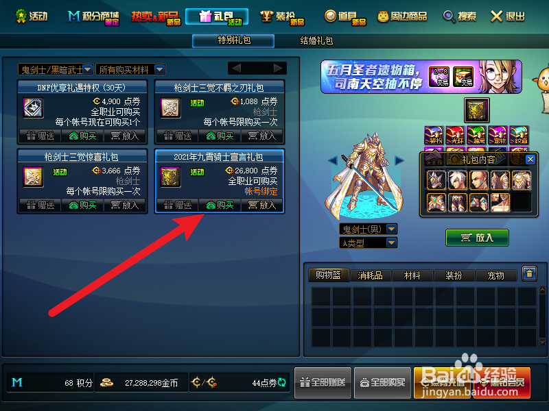 九霄之庇佑怎么获得