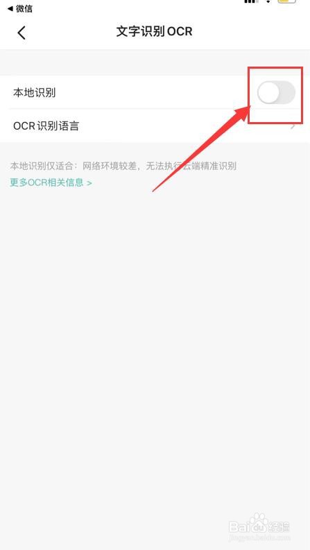 扫描全能王APP如何开启本地识别功能
