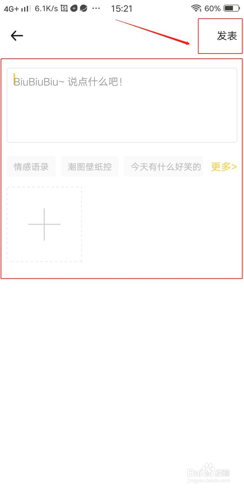 Biu神器怎么发表话题