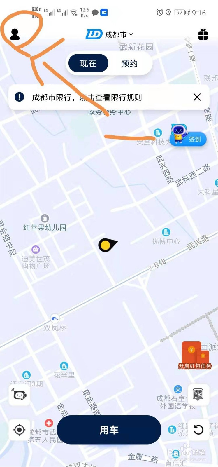 联动云共享汽车怎么免押金
