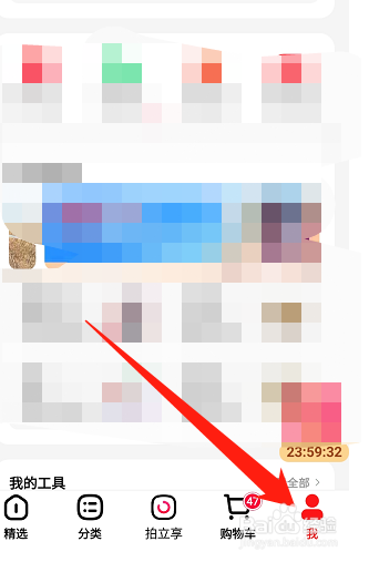 手机天猫如何删除足迹