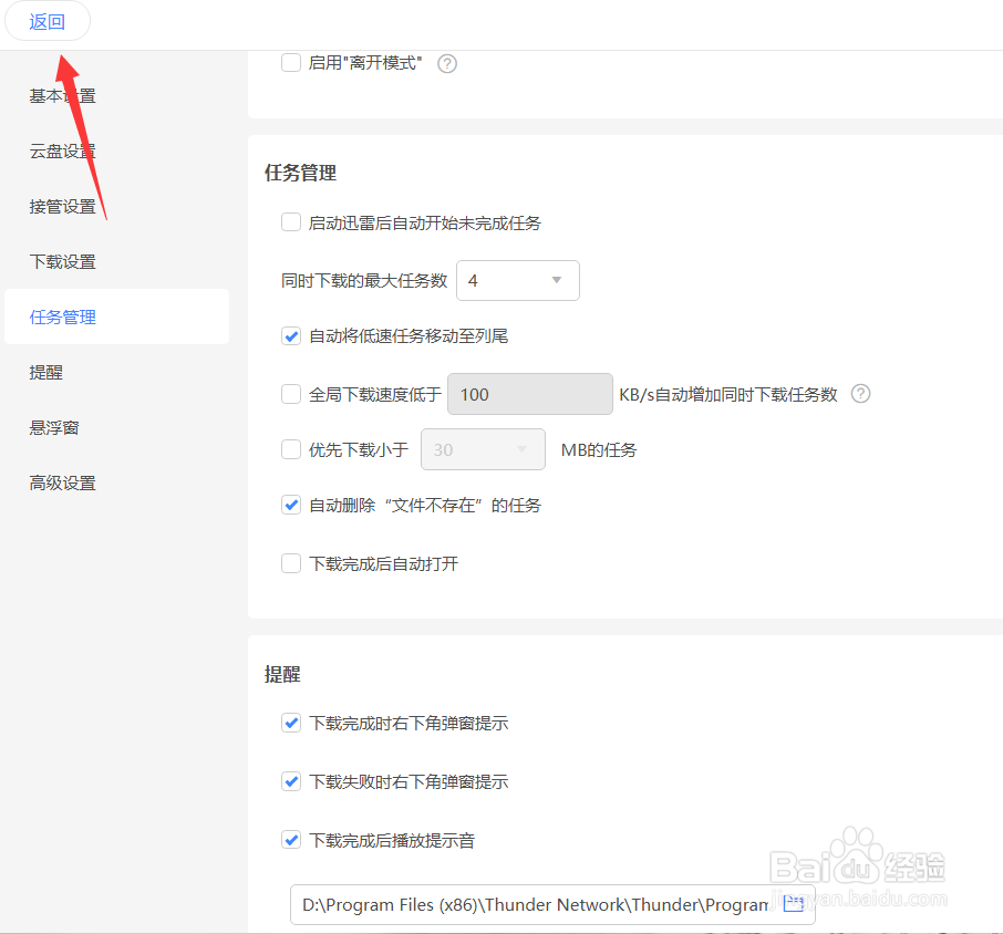 迅雷如何自动删除不存在任务