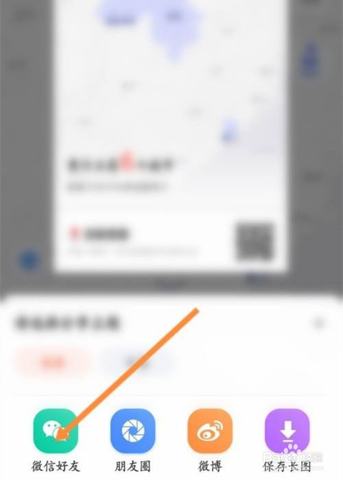 百度地图app怎么分享足迹给好友