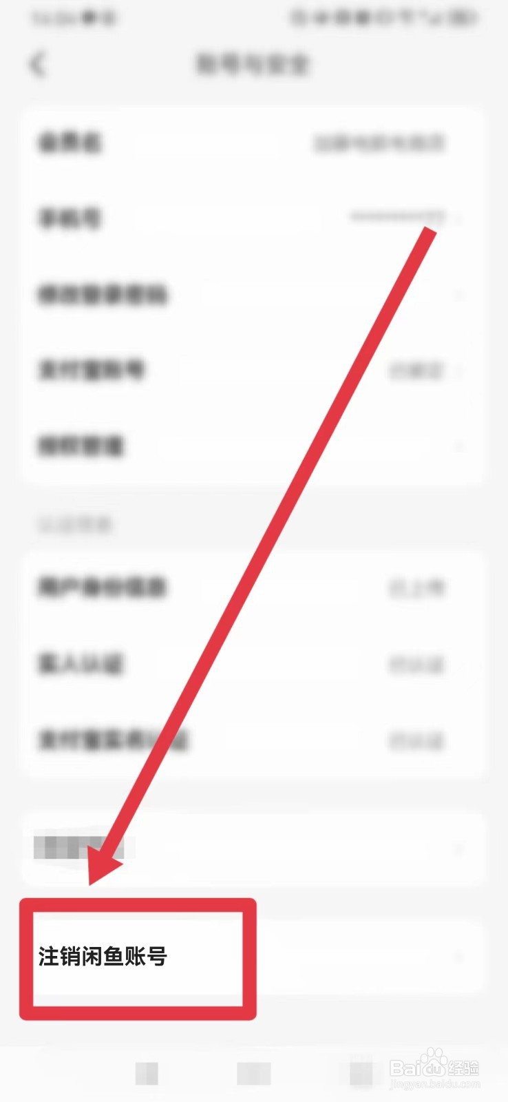 闲鱼怎样注销账号？