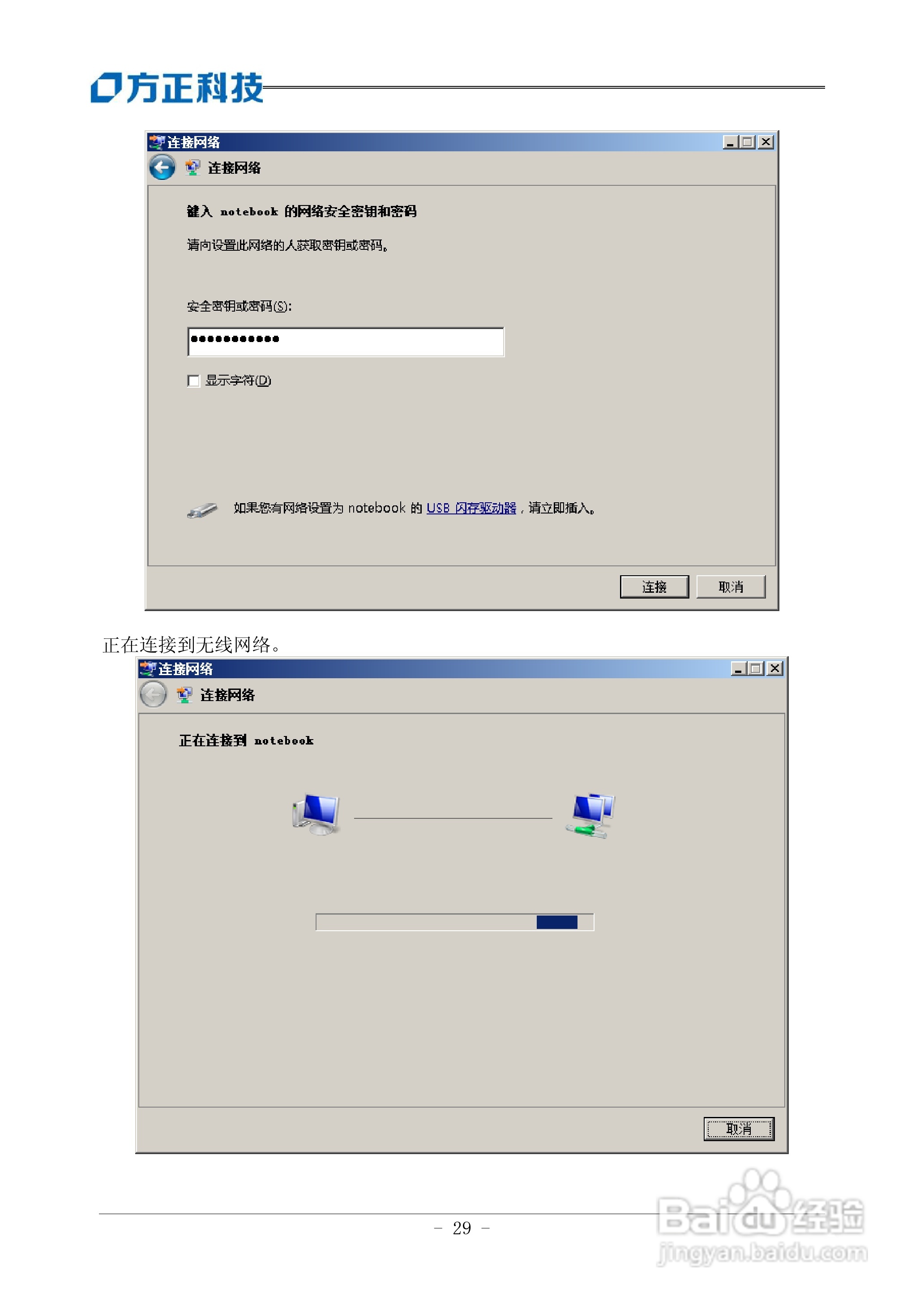 方正R641IU笔记本电脑产品说明书:[4]