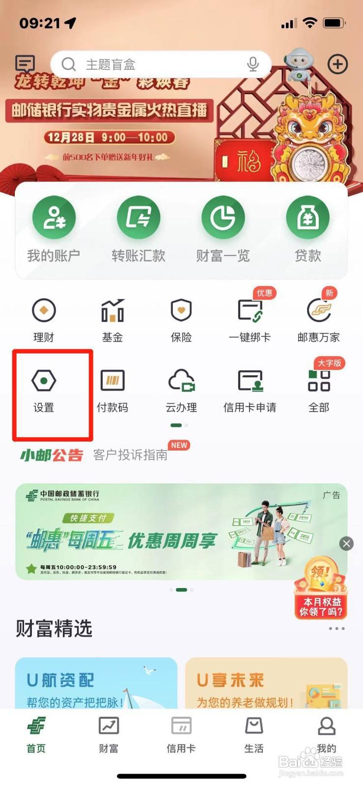邮储银行如何绑定微信账号登录