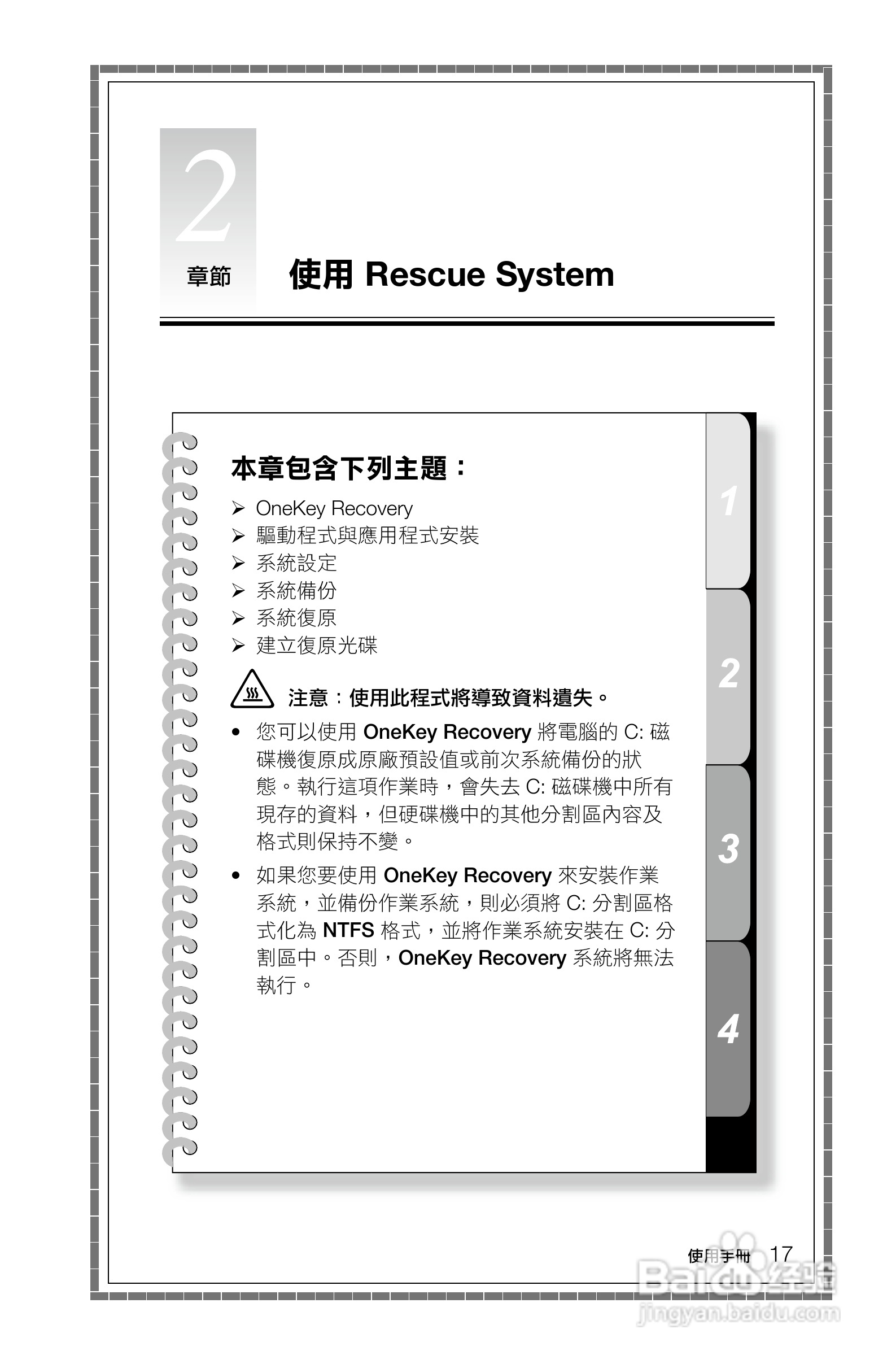 联想Lenovo Ideacentre K430笔记本电脑说明书:[3]