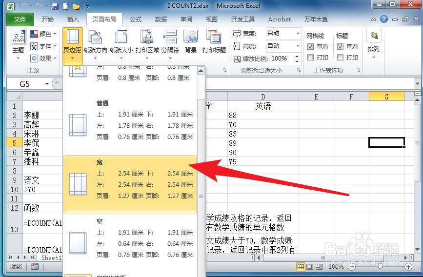 如何在Execl2010中设置页面边距