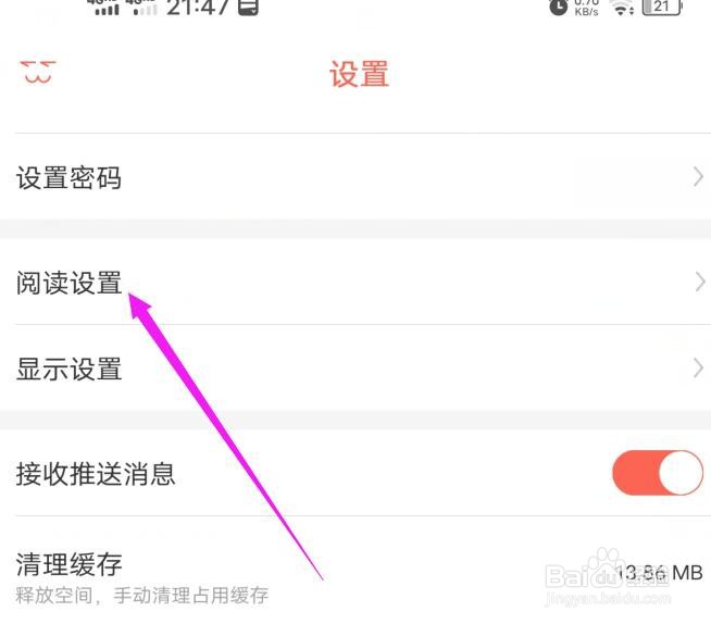 知音漫客如何设置阅读智能去边？