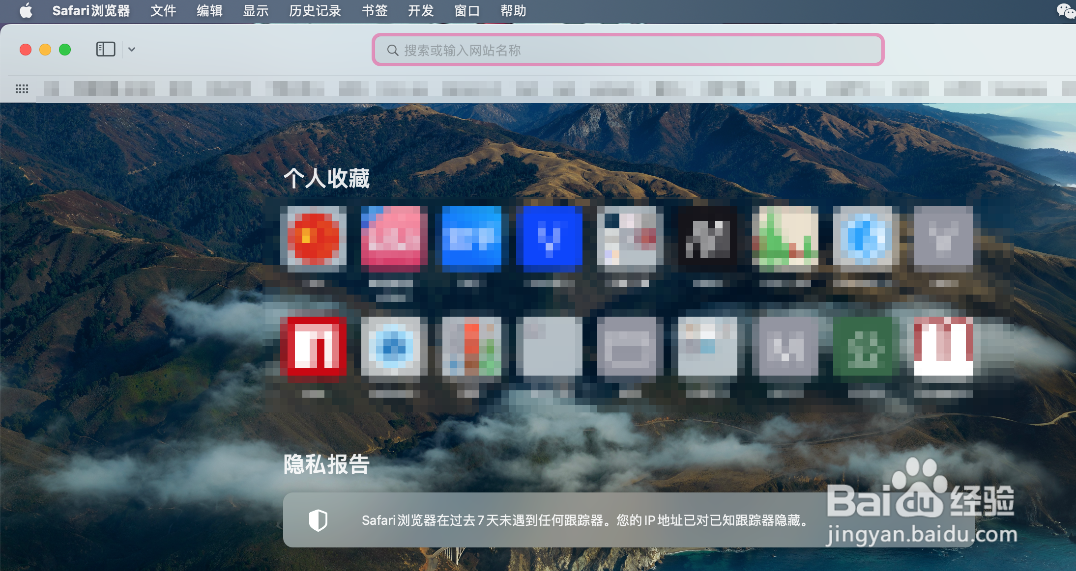 Safari浏览器如何自动存储阅读列表中的文章