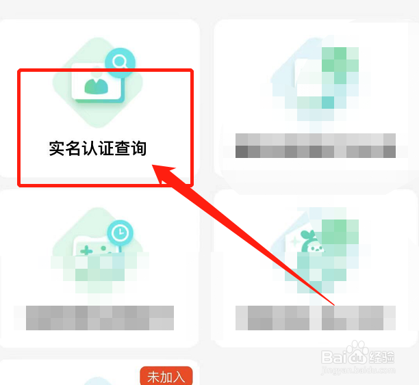 王者如何更改实名认证的身份证号码