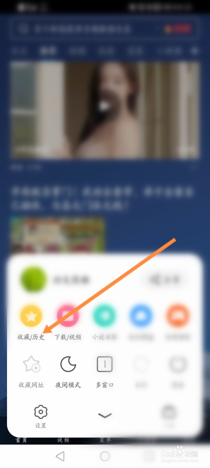 UC浏览器怎么删除收藏