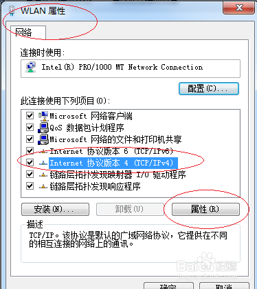 Windows 7操作系统设置WINS客户端