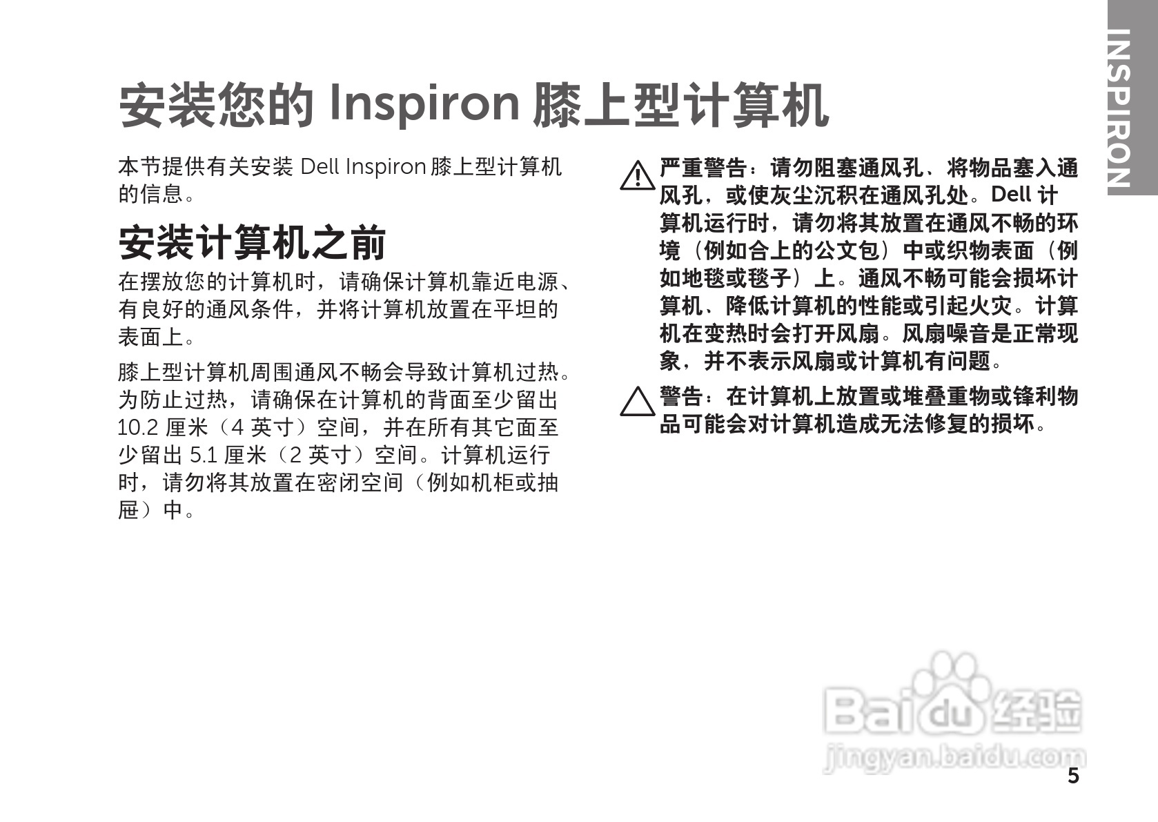 DELL Inspiron N4110笔记本电脑说明书:[1]