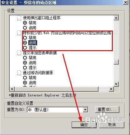 IE提示“试图打开您的受信任的站点”该怎么办