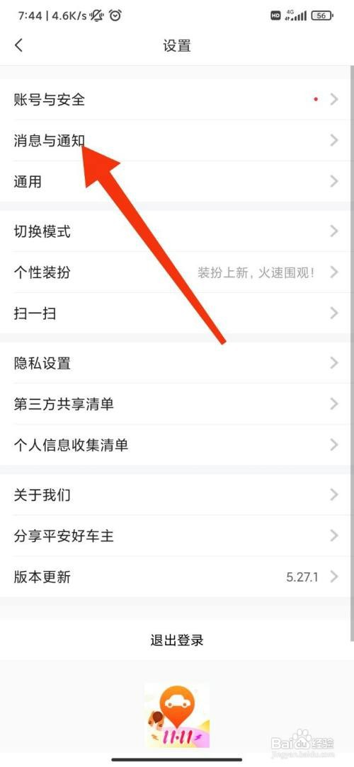 平安好车主怎么开启理赔助手
