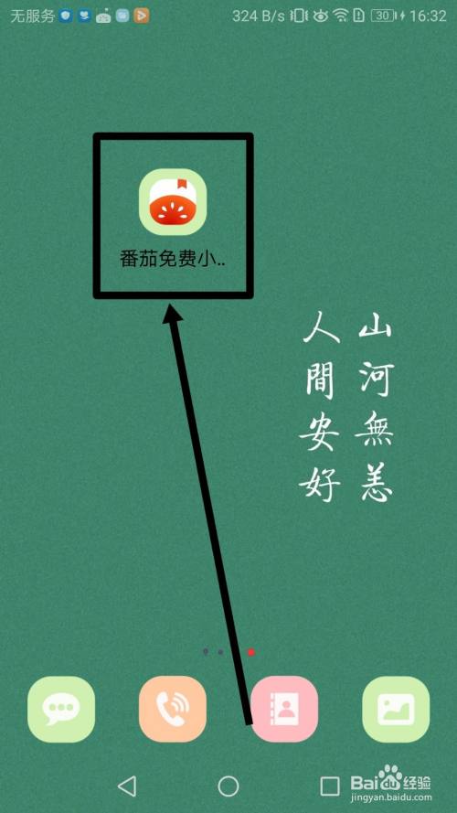 如何删除番茄免费小说APP下载的书籍