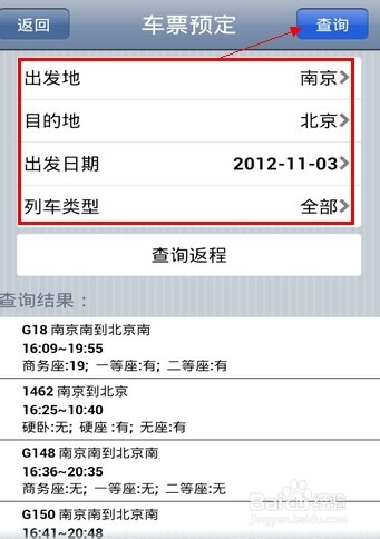 用手机怎么订火车票