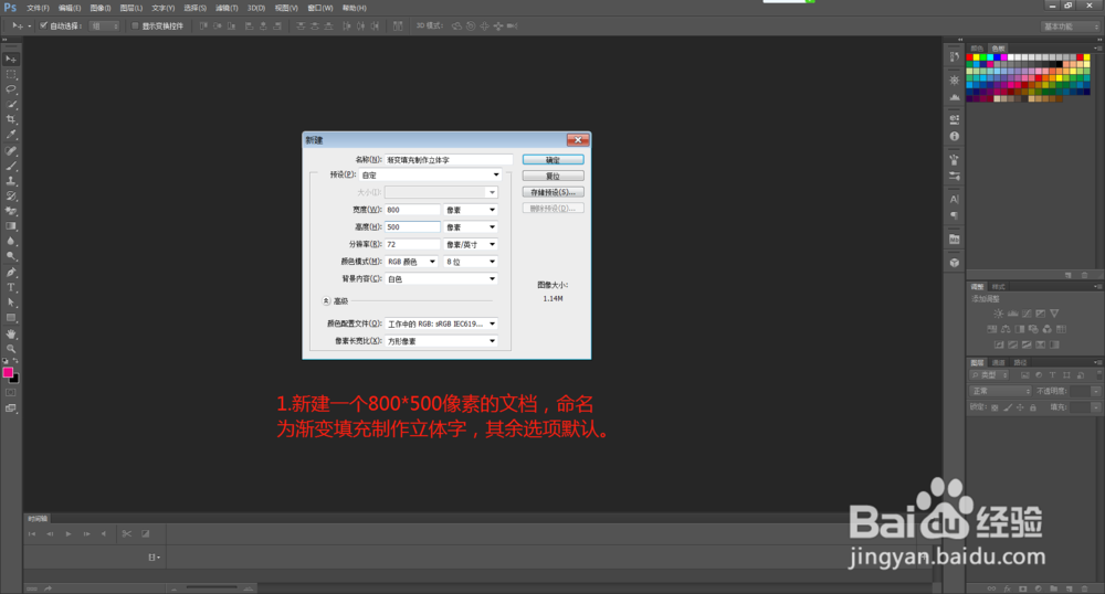 Ps怎么做立体字