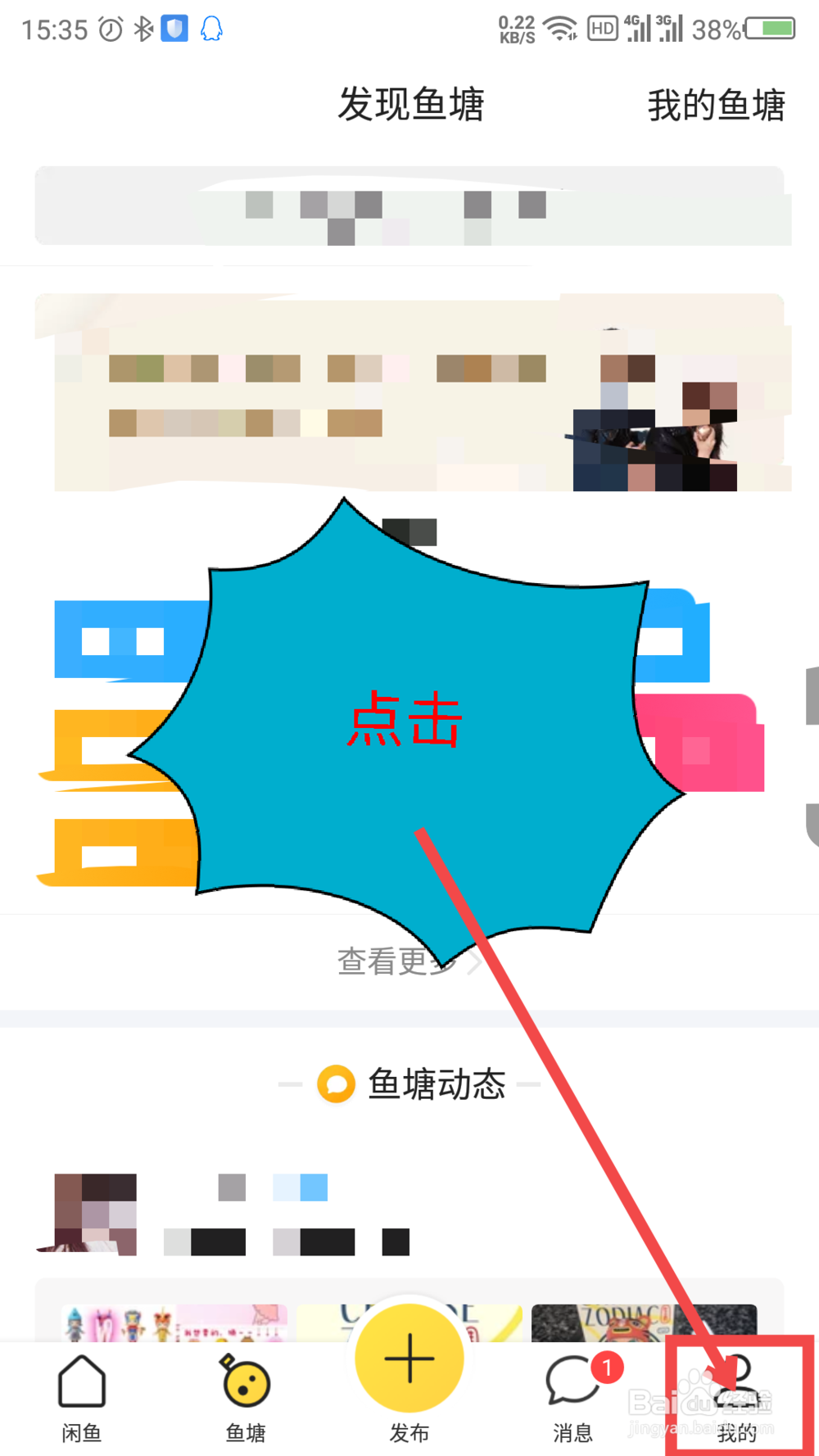 闲鱼怎么用淘宝登录