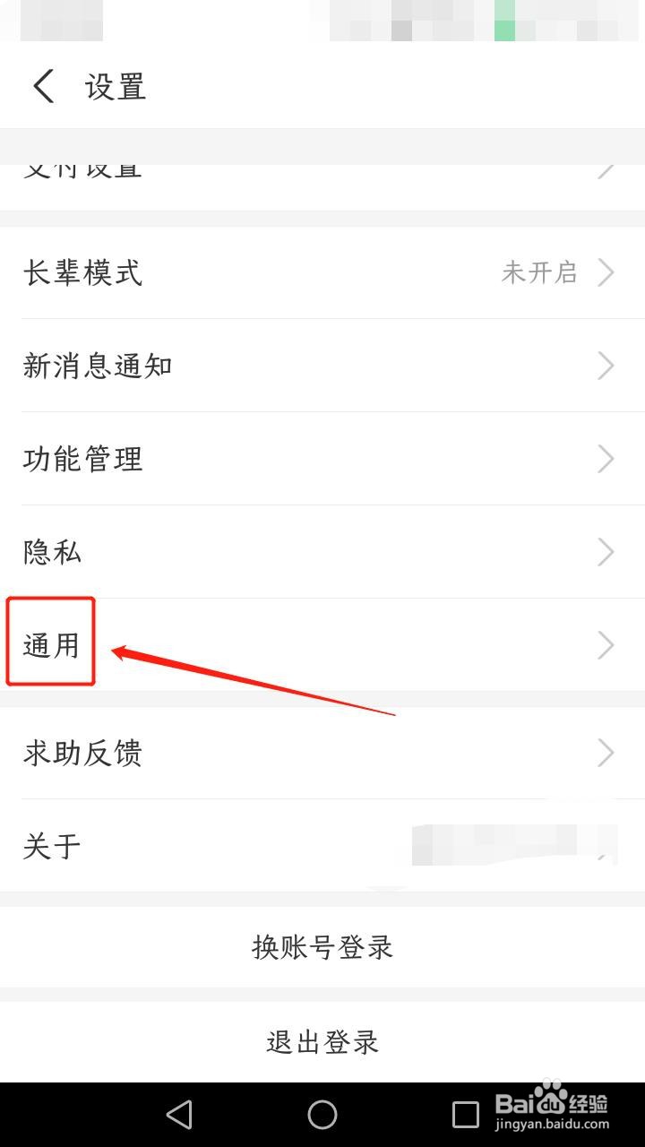 支付宝如何使用听筒播放语音