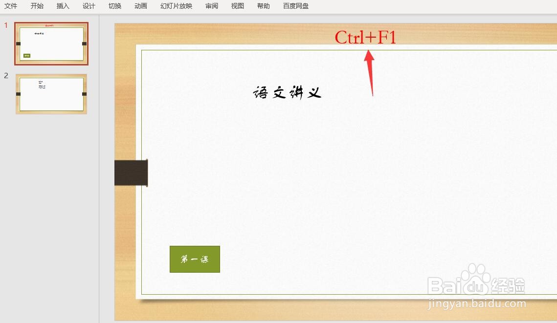 PPT折叠功能区的五种方法