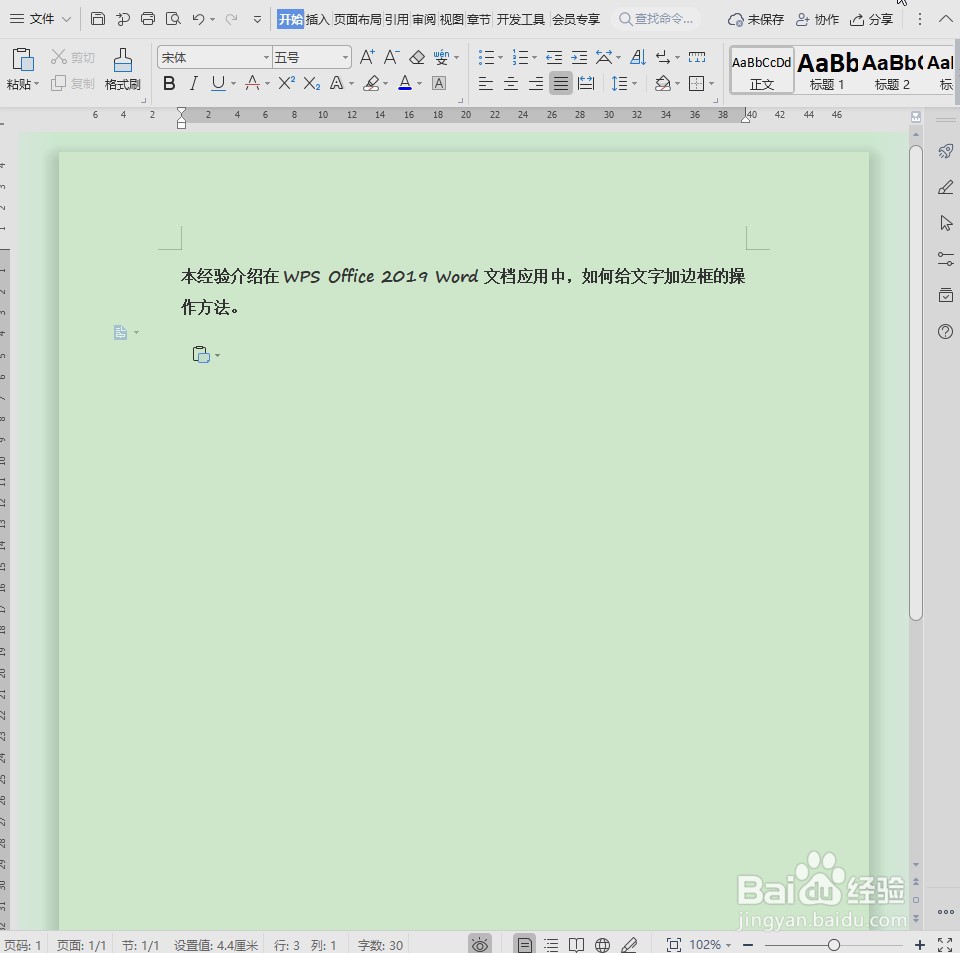Word文档怎么给文字加边框