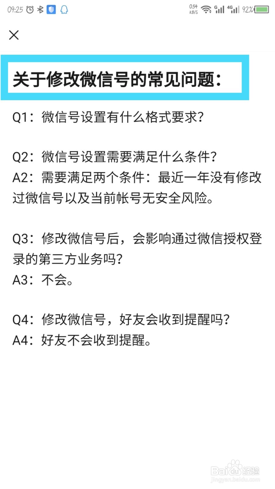 新版本的微信在哪里修改微信号
