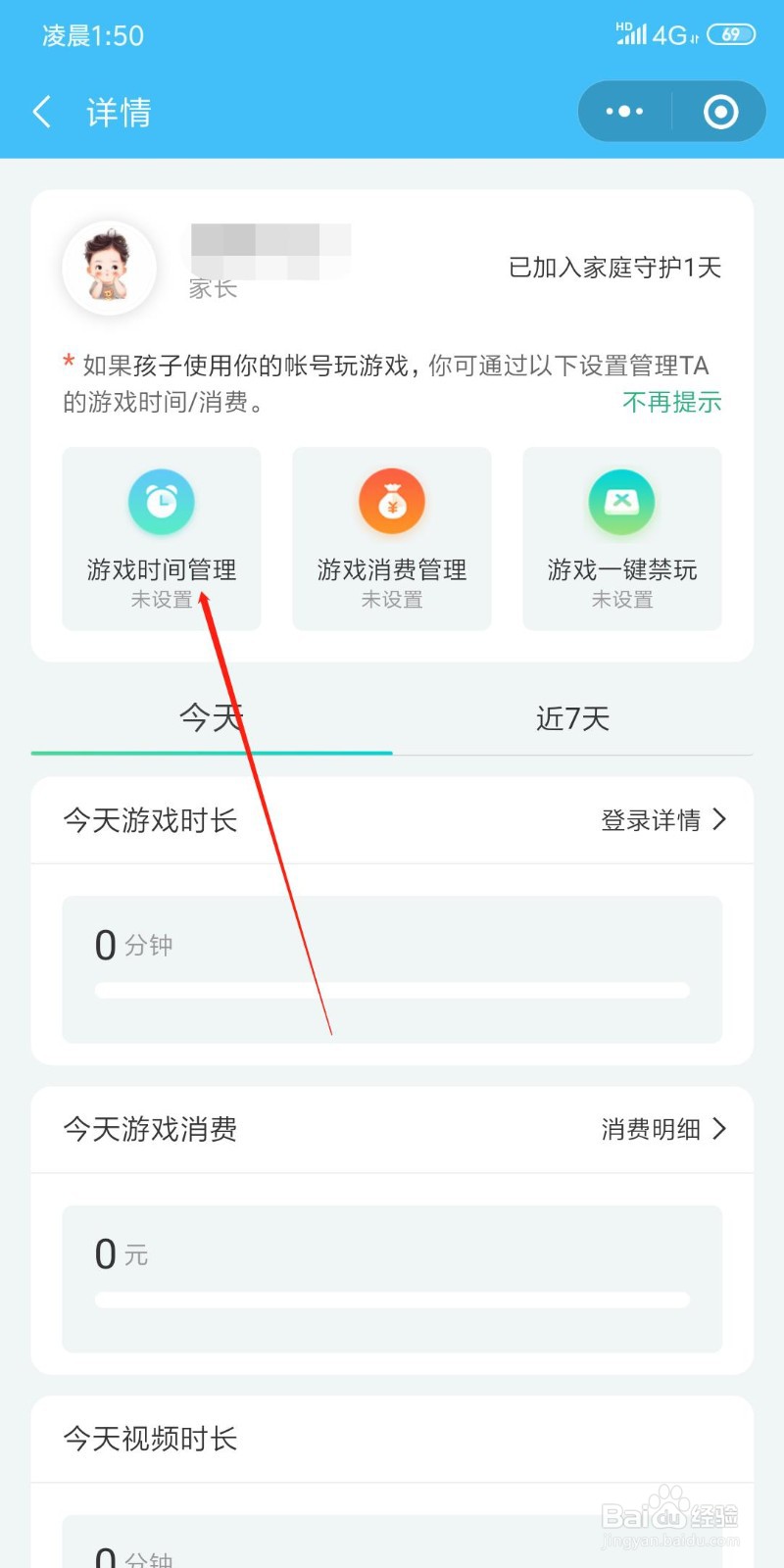 怎么限制孩子玩和平精英的时间