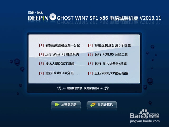 深度技术 Ghost Win7 Sp1 32位电脑城装机版