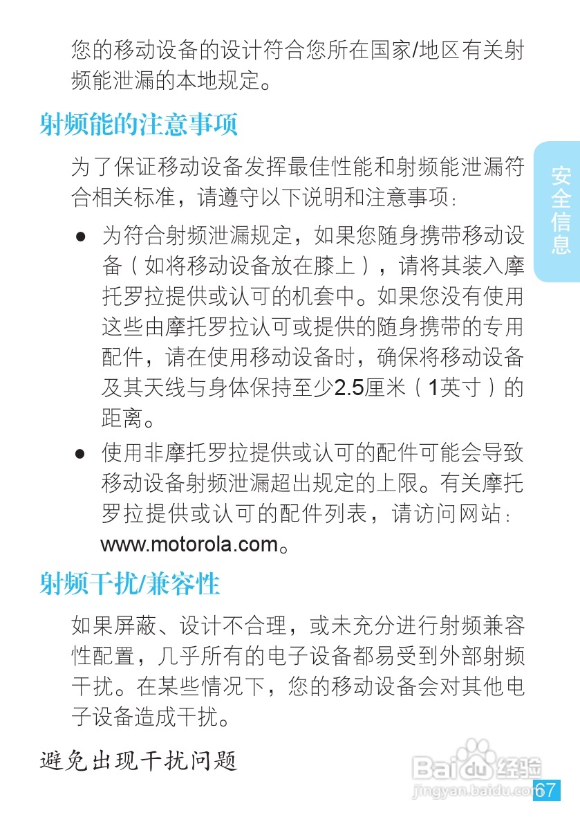 MOTOROLA MZ606触摸屏平板电脑用户手册:[7]