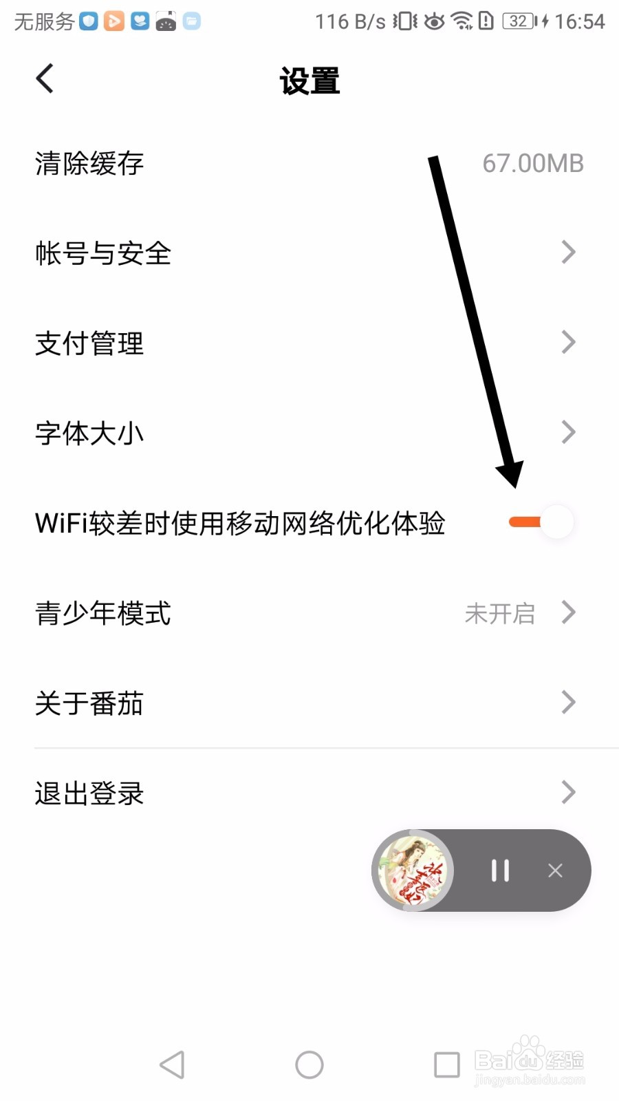 如何优化番茄免费小说APP的网络体验
