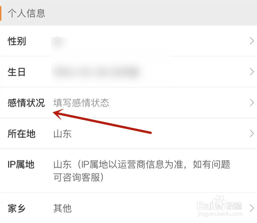微博怎么添加自己的感情状况