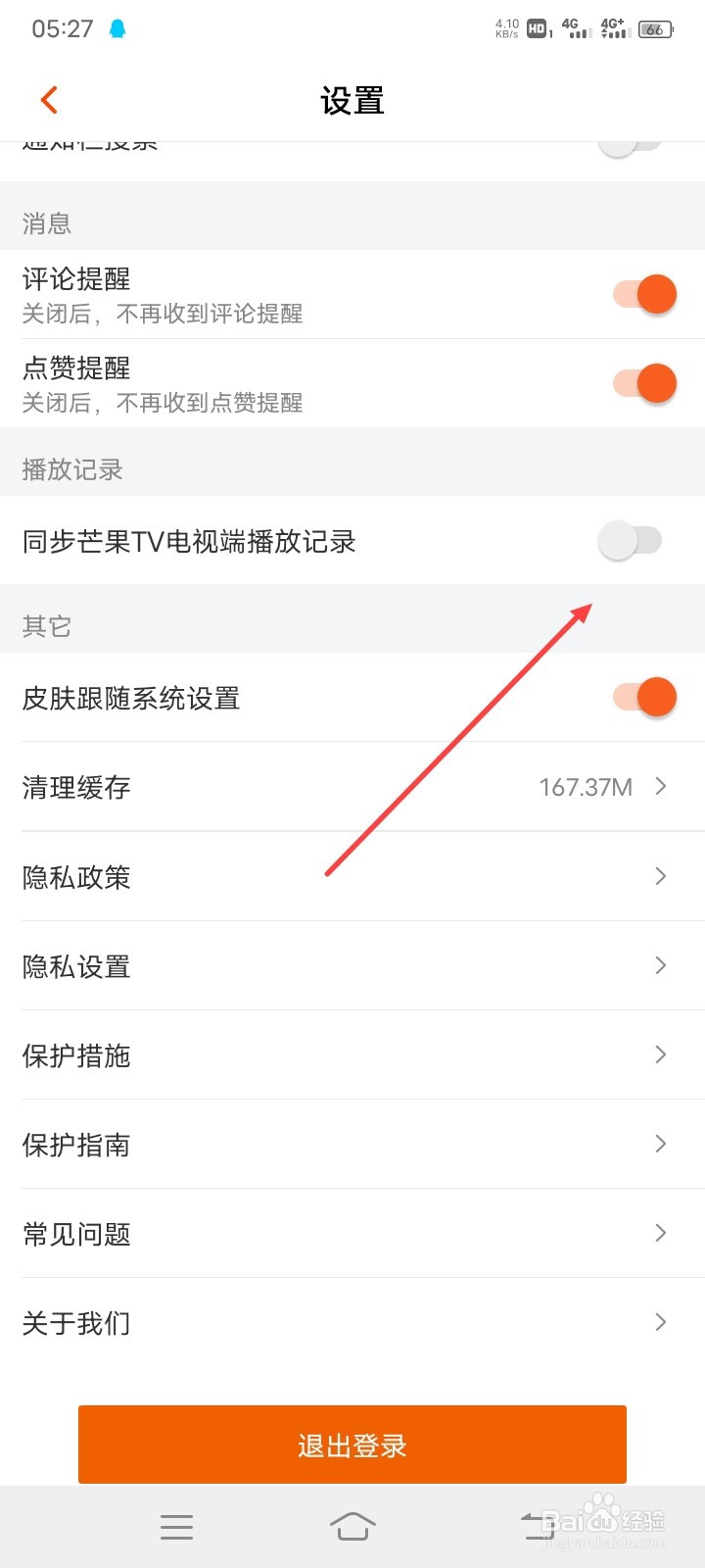 怎么设置不同步芒果TV播放记录