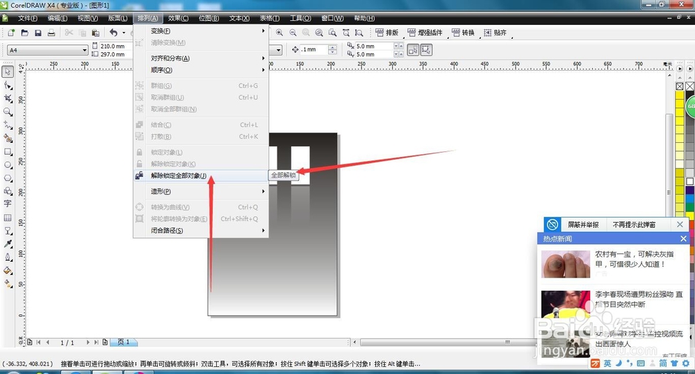 CDR知识--锁定图层与解锁对象,隐心