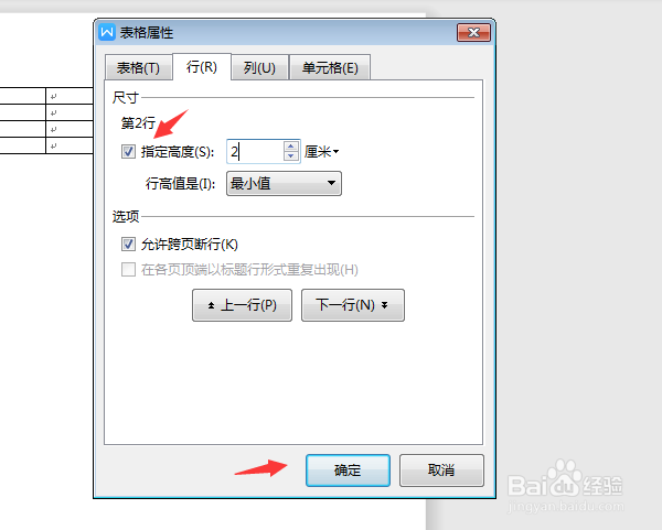 word怎么做表格怎么设置行高