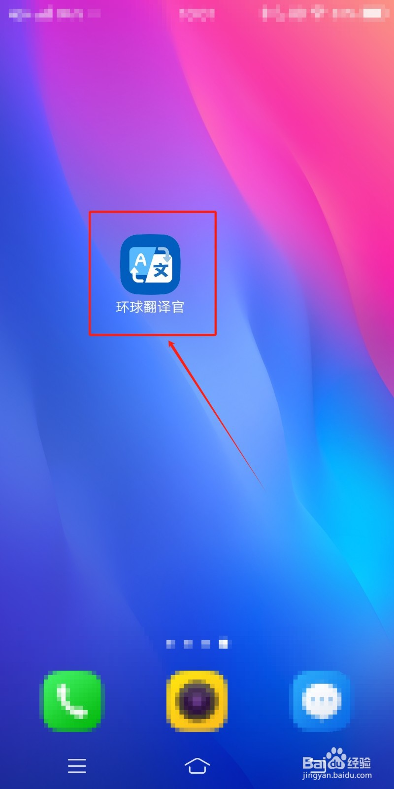 环球翻译官在哪里查看文字